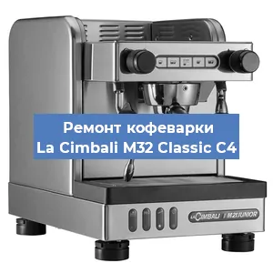 Замена счетчика воды (счетчика чашек, порций) на кофемашине La Cimbali M32 Classic C4 в Москве